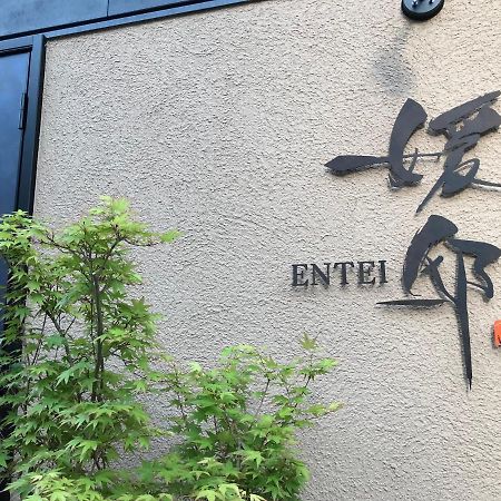 Villa 媛邸【Ｅｎｔｅｉ】 à Matsuyama  Extérieur photo