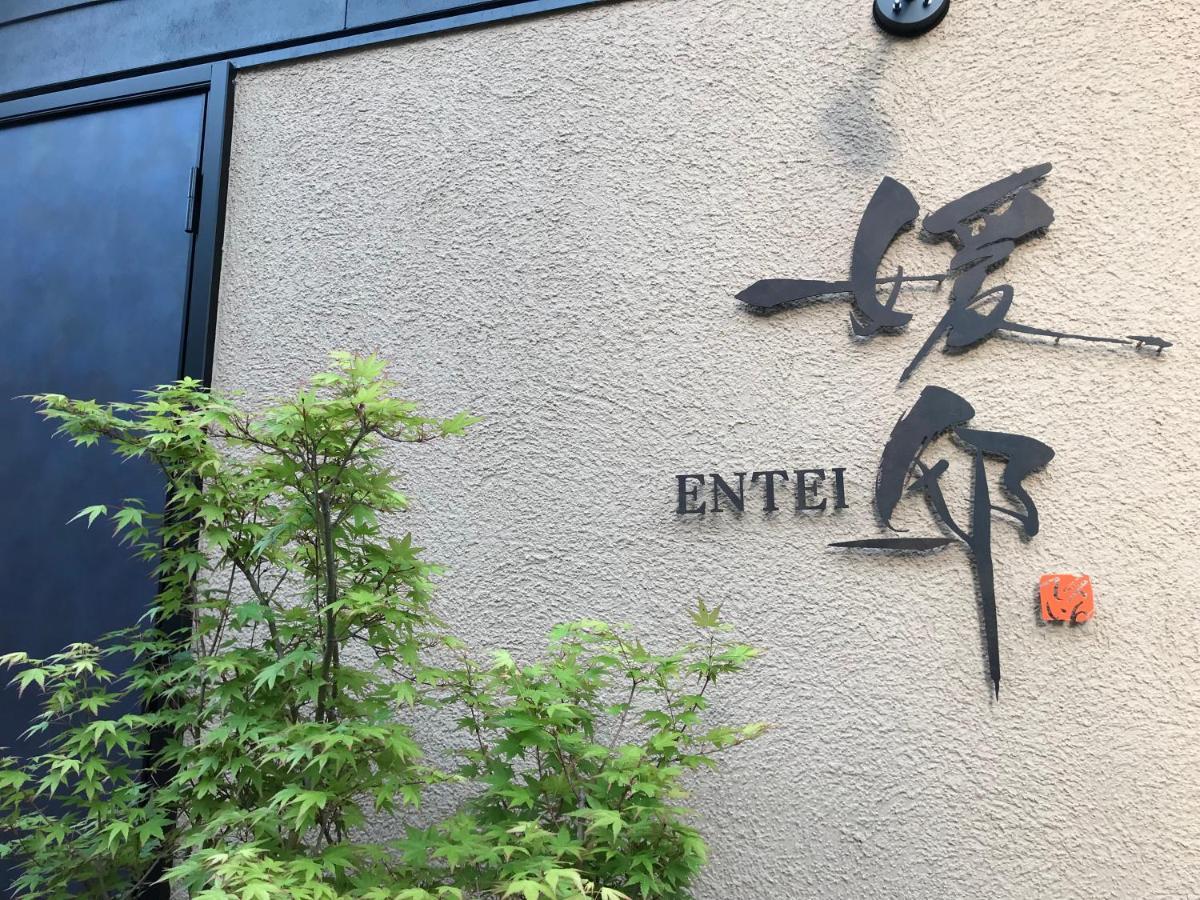 Villa 媛邸【Ｅｎｔｅｉ】 à Matsuyama  Extérieur photo